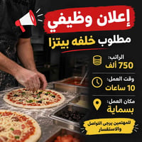خلفه بيتزا • ويتر • بسماية