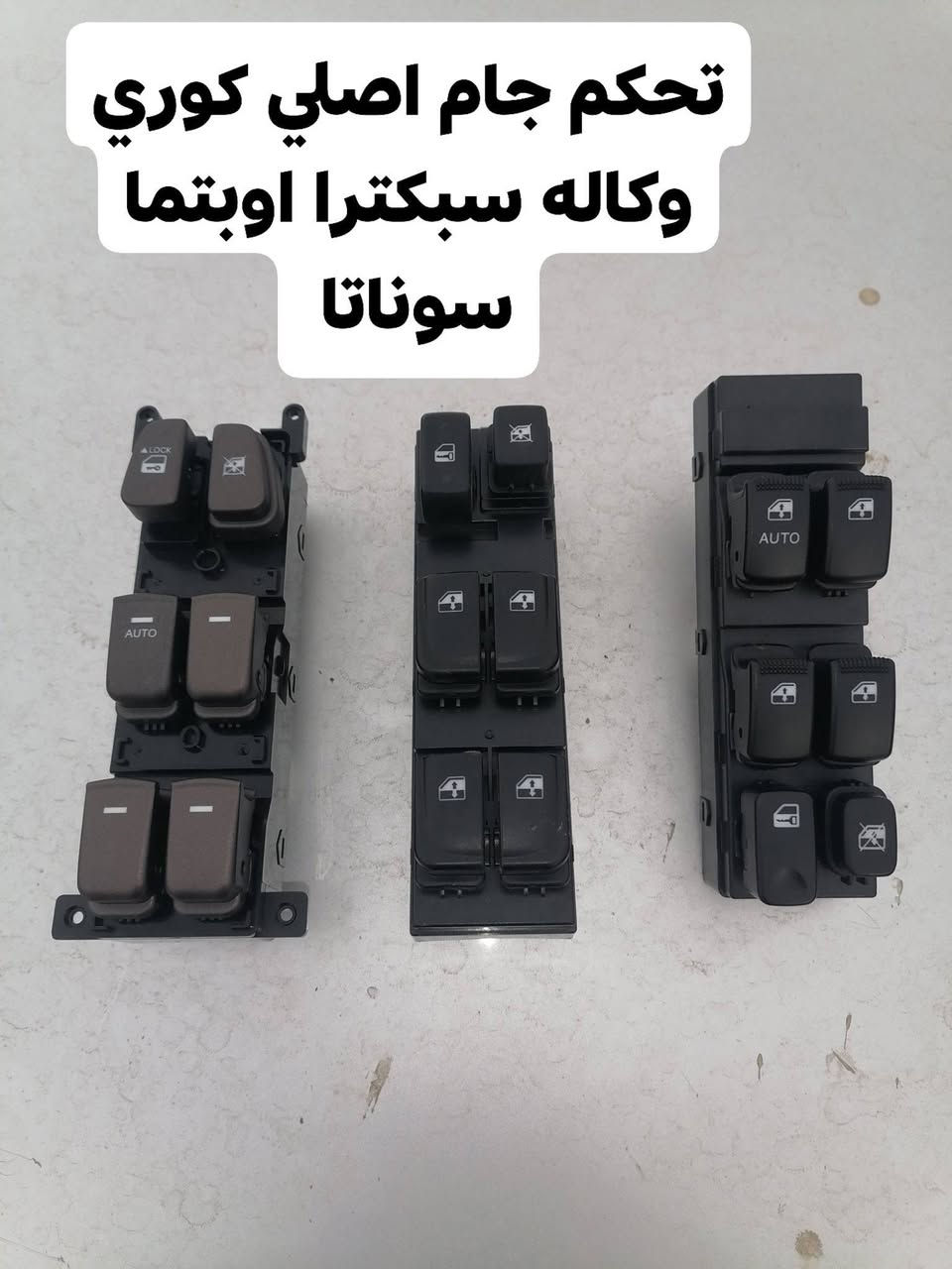 سوناتا اوبتما • يدات نيكل • باب الشوملي