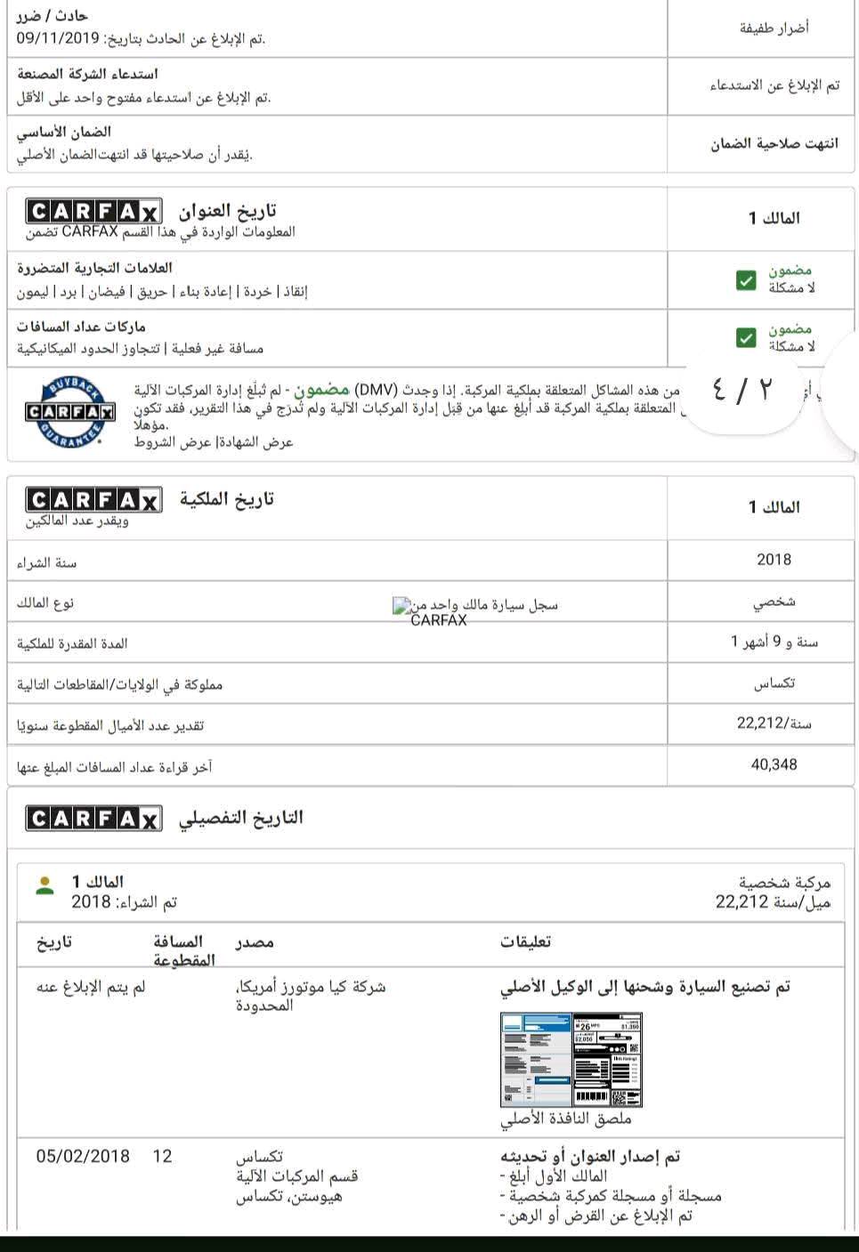 🚗 فورتي موديل 18 أمريكي
🔹 الحادث: جامِلَغ خلفي
🔹 محرك 2000 دوج مرغوب
🔹 كير خير من الله
🔹 تحكم ستيرن جهتين
🔹 محور غاز وبانزين
💰 السعر: 115 ورقة
وبيه مجال 
الرقم ***********