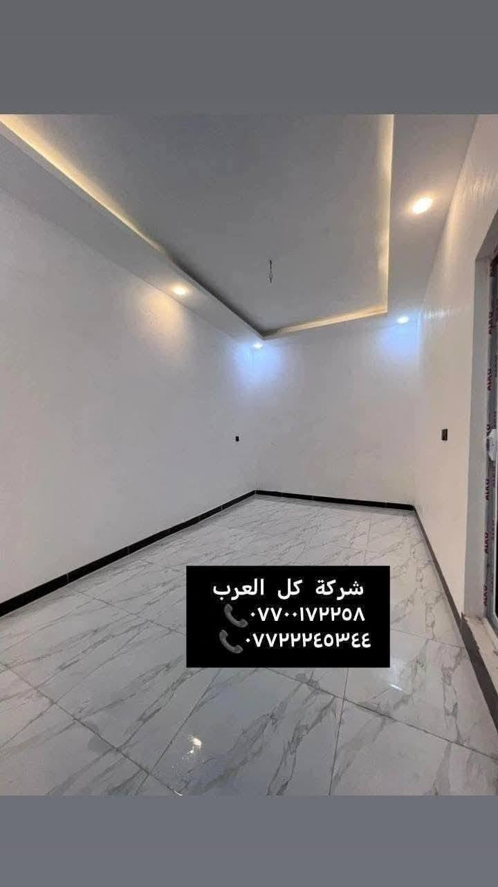 دار للبيع في البنوك – مربع الكنيسة، بناء 2026 وتشطيب درجة أولى.
(المساحة 82 متر)
(واقع الحال 89 متر)
 (الواجهة 4.20م)(النزال  21.5م) 
الموقع: البنوك – مربع الكنيسة
يتكون الدار من:
- ثلاثة طوابق
- أربعة غرف نوم 
- استقبال 
- مطبخ حار وبارد
- صالة 
- خدمات بطابقين
- واجهة مرمر
- أرضيات مرمر
 بناء حديث درجة أولى سنة البناء: 2026 الدار فارغة

توجد لدينا عروض أخرى بمساحات مختلفة ومواصفات متعددة.

نستقبل عروضكم كافة ونسوّقها مجاناً.

ونستقبل طلباتكم ونوفرها بصورة سريعة.

للتواصل والاستفسار
شركة كل العرب
***********
***********
موقعنا: البنوك – شارع الكنيسة – مجاور روضة البنوك الأهلية
الشركة مجازة رسمياً من غرفة تجارة بغداد.

نص مكتوب في الصور:
- شركة كل العرب *********** ***********
- ***********
- ***********