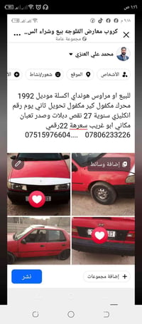 لا توجد تفاصيل  نص مكتوب في الصور: - كروب معارض الفلوجه بيع وشراء الس....