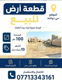 قطعة أرض • حي دواغنه • ١٠٠م