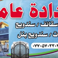 حدادة متنقلة • ابواب وشبابيك • العلم وتكريت