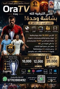OraTV • دوريات أوربية • تفعيل فوري