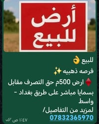 لا توجد تفاصيل  نص مكتوب في الصور: - أرض للبيع للبيع فرصه ذهبيه ارض 50...