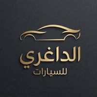 الداغري للسيارات • نشر مجاني • بدون وسيط