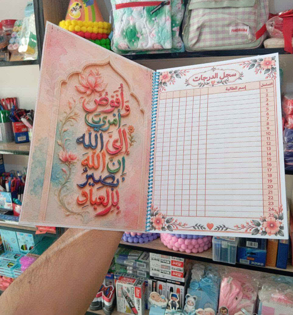 سجل يومي وسنوي • تصميم حسب الطلب • توصيل المحافظات