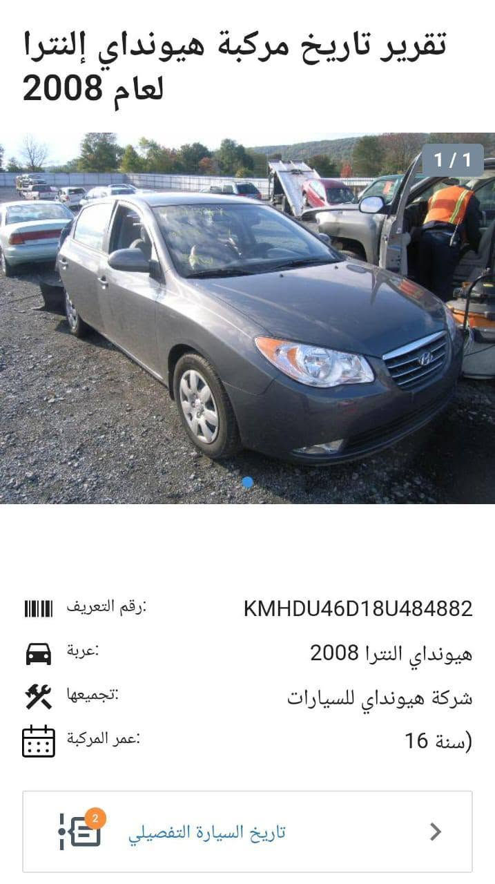 السلام عليكم ورحمه الله وبركاته
هونداي النترا موديل 2008وارد مريكي مكينه وكير خير من الله تبريد تدفئه خير من الله تخم تاير جديد  ول حادث مثل ما واضح بل صوره سعره 85$ رقم بغداد مشروع واطني 
                     
                             ***********
