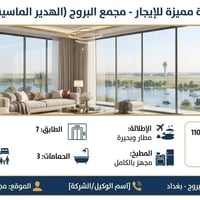 مجمع البروج بغداد • ١٩٧م٢ • ٣ غرف