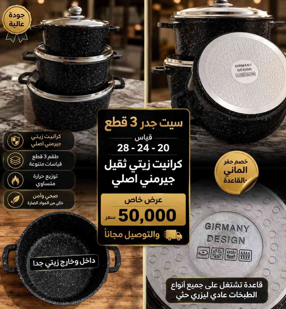 🔥 هـــاي العــروض اللي تستاهل مطابخكم 🔥
عروض خاصه للجمله بيع مفرد وجمله موجود ✅

🍳 جــدور وطــاوات بكل القياسات
✨ جودة عاليه صحي زيتي سهل بالاستخدام  
💪 ثقيلات ومتينة للاستخدام اليومي
🖤 ألوان راقية وشكل فخم

📦 بيع جملة ومفرد
🚚 توصيل لباب البيت
💥 أسعار منافسة وعروض قوية

📩 للطلب مراسله البيج 
🚕توصيل لفتره محدوده مجاناً مجاناً مجاناً 🚕
واتساب ***********
