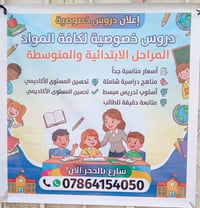 تدريس خصوصي • ابتدائي ومتوسط • الخالص حي الزهراء
