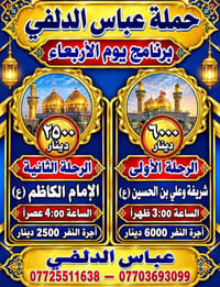 حملة عباس الدلفي • شريفة وعلي بن الحسين • الإمام الكاظم