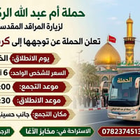 كربلاء المقدسة • الخميس • جانب حسينية جعفر الطيار
