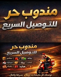 توصيل • ٦ص-٧م • اكل بيت