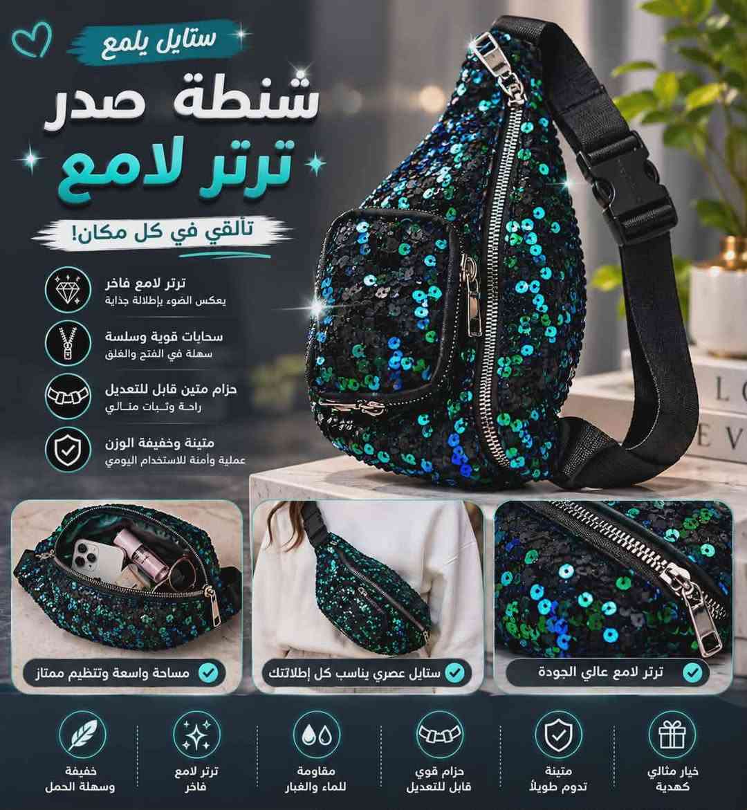 شنطة خصر • ترتر لامع • زعفرانية