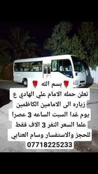 حمله الامام علي الهادي • زيارة الكاظمين • السبت ٣عصراً
