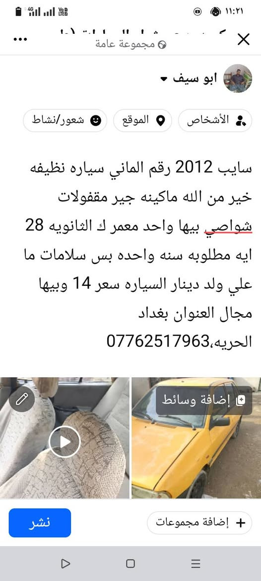 سايبا • ٢٠١٢ • بغداد الحريه