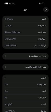 آيفون ١٥ برو ماكس • شاشة مبدلة • بطارية ٨٤
