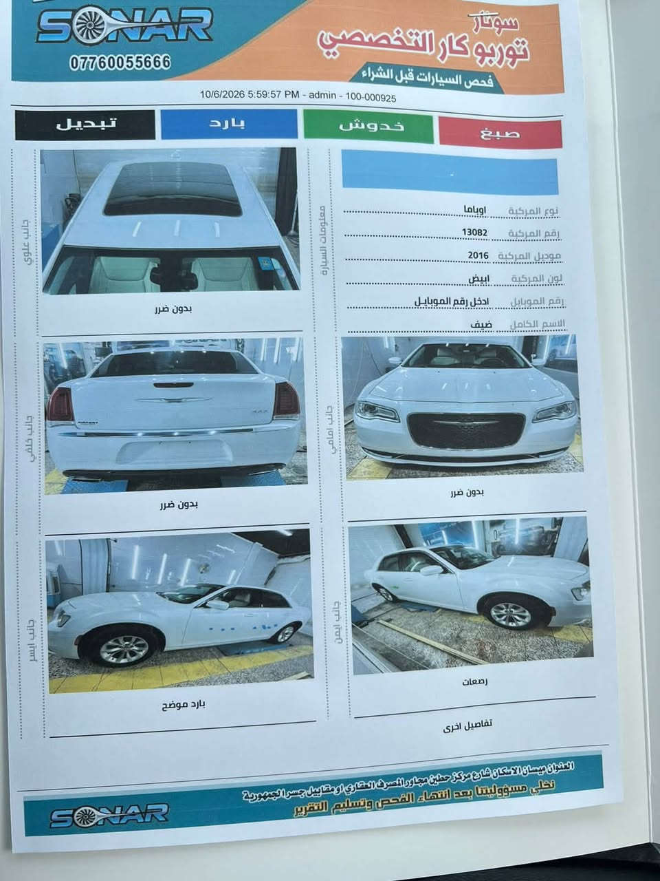 اوباما 2016 • كلين تايتل • بصمه بانوراما