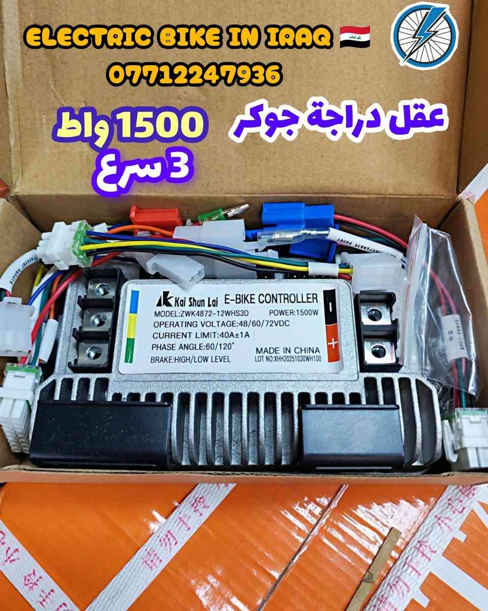 🧠⚡ عقول دراجات جوكر — تشكيلة كاملة وبأحجام مختلفة! ⚡🧠

نوفر لكم عقول دراجات جوكر بمختلف القدرات وعدد السرعات 👌🔥

🔹 عقل دراجة جوكر 350 واط ⚙️
🔹 عقل دراجة حجم 20 جوكر 500 واط — 4 سرع 🏍️💨
🔹 عقل دراجة جوكر 500–800 واط — 4 سرع ⚡
🔹 عقل دراجة جوكر 1000 واط — 3 سرع 🔥
🔹 عقل دراجة ستوته جوكر 1200 واط 🛺⚡
🔹 عقل دراجة جوكر 1500 واط — 3 سرع
🔹 عقل دراجة جوكر 1500 واط — 4 سرع
🔹 عقل دراجة جوكر 2000 واط — 3 سرع
🔹 عقل دراجة جوكر 2000 واط — 4 سرع
🔹 عقل دراجة جوكر 2500 واط — 3 سرع
🔹 عقل دراجة جوكر 2500 واط — 4 سرع
🔹 عقل دراجة جوكر 3000 واط — 4 سرع 🚀

💥 خيارات متعددة لدراجات الجوكر حسب القدرة والسرعات!
🛠️ اختار العقل المناسب لدراجتك واستفد من الأداء المناسب ⚡

🚚 متوفر توصيل بغداد وجميع المحافظات 🇮🇶
📦 تجهيز وشحن للزبائن إلى باب البيت

📲 للحجز والاستفسار:
التواصل مع إدارة الصفحة
📞 *********** — واتساب

🇮🇶 ELECTRIC BIKE IN IRAQ 🇮🇶
⚡ كل ما تحتاجه لدراجتك الكهربائية بمكان واحد ⚡

#ELECTRIC_BIKE_IN_IRAQ
#عقل_جوكر #عقول_دراجات #جوكر #دراجات_كهربائية #قطع_غيار #دراجات_العراق #العراق #بغداد
