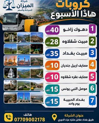 شركة الميزان • كروبات سياحية • دهوك زاخو