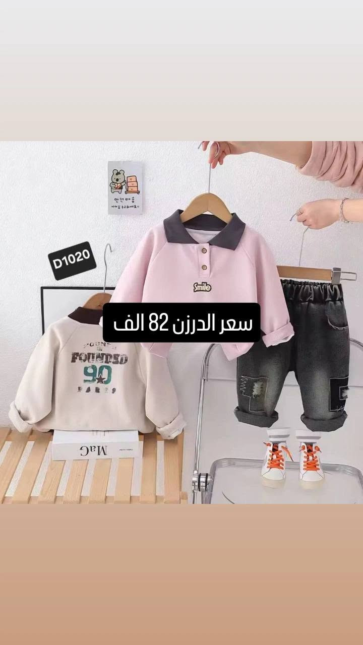 الحجز واتساب فقط ***********الماسنجر متقيد يعني مااكدر ارد منه على رسائلكم راسلوني واتساب

نص مكتوب في الصور:
- سعر الدرزن 83 الف
- D917
- A114 قياس 1-2-3-4 سنة السعر الدرزن 53 الف
- D1020
- سعر الدرزن 82 الف
- قياس 2-3-4-5 سنة السعر الدرزن 67 الف
- Y67 DEMI LAND قياس 2-3-4-5-6-7 سنة السعر الدرزن 160 الف