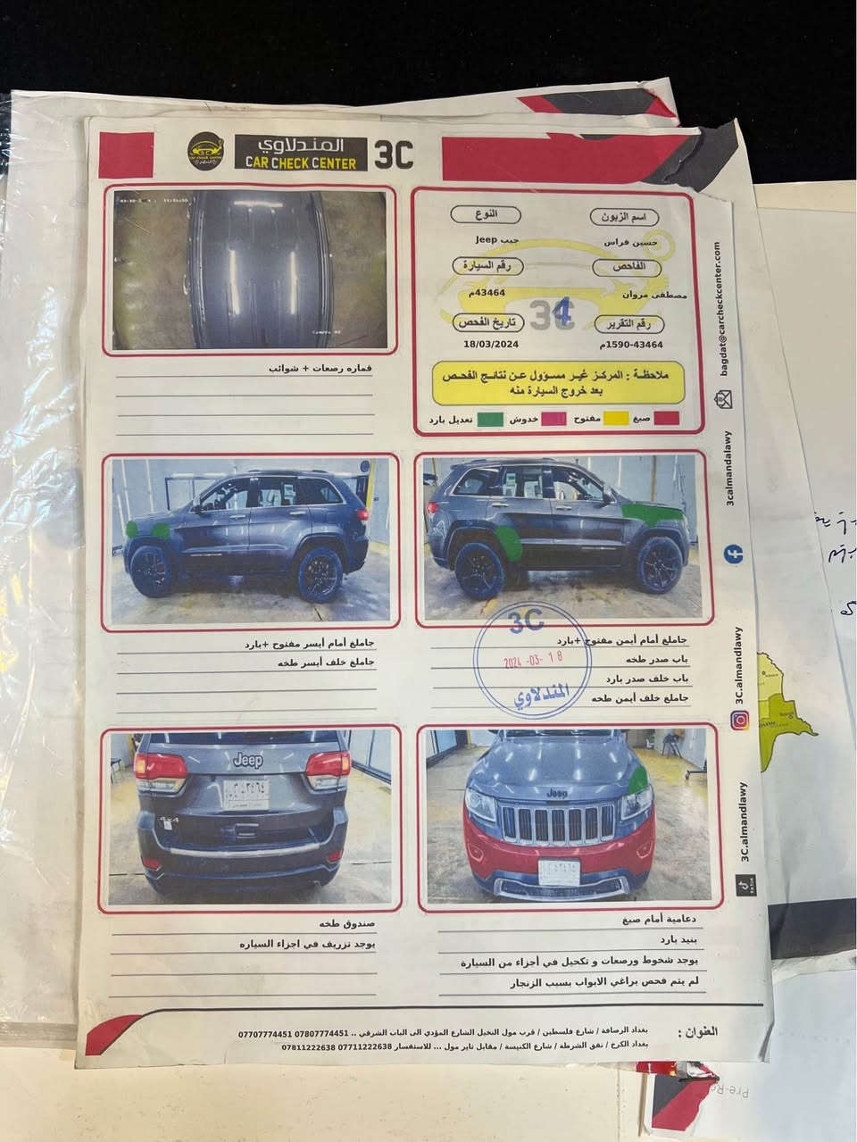 جيب 14 كلين مواصفات عاديه بغداد بااسمي ماشيه 88 عارضه 165 مكاني بغداد حي الجهاد *********** بيع او مراوس بغداد, العراق

