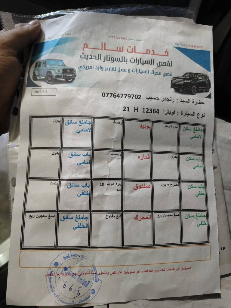 اوپترا • ٢٠١٣ • كركوك