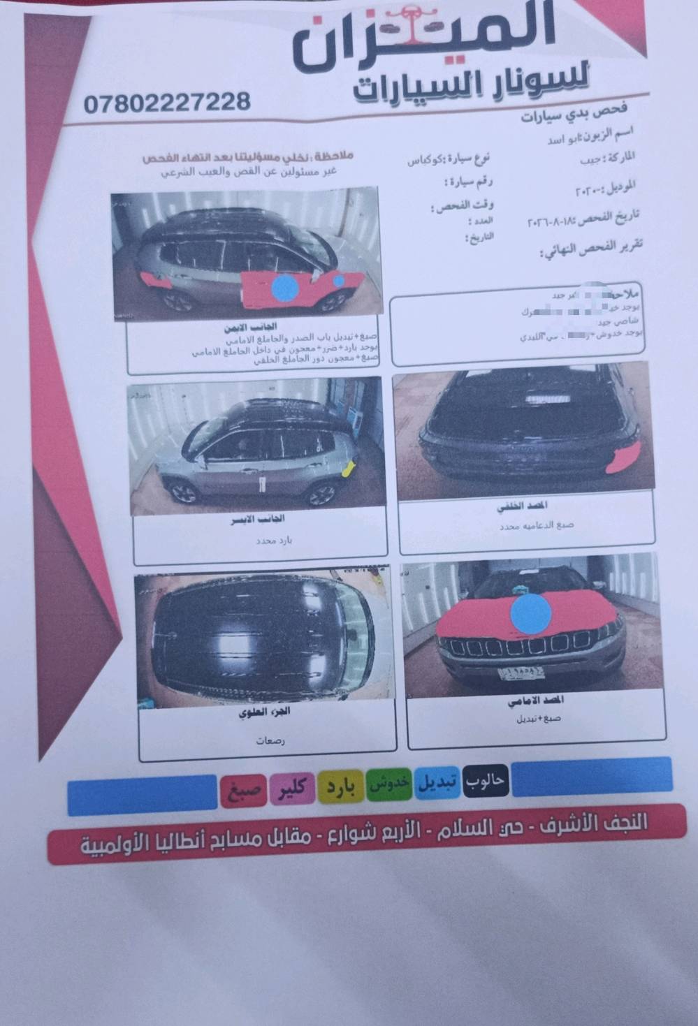 السلام عليكم
بيع مستعجل وتم تنزيل السعر بسبب الضروف
جيب كومباس 2020 
رقم بابل الماني مشروع وطني 
فول مواصفات ماعدا البانوراما

بصمه تشغيل بصمة ابواب ⁠فور ويل
 ⁠مثبت سرعة اوتو هولد
هند ابريك بصمه مانع انزلاق 
تشغل عن بعد ⁠شاشة كبيره
 ⁠كار بلي + اندرويد اوتو ⁠مخارج usb
تبريد قطعتين مكينه 2400
14. ماشيه ٤٧ الف ميل مايقارب 75 الف كيلو متر 

حادثة مثل ماوضح بالصور والسونار
شرط بدون دواخل شاصي لغد مكفول
كلشي ذاكره بالمنشور والصور اقتنع واتصل وتدلل
سعر السيارة جوه السوك 108 وبيه مجال قليل
مكان السيارة في النجف
***********