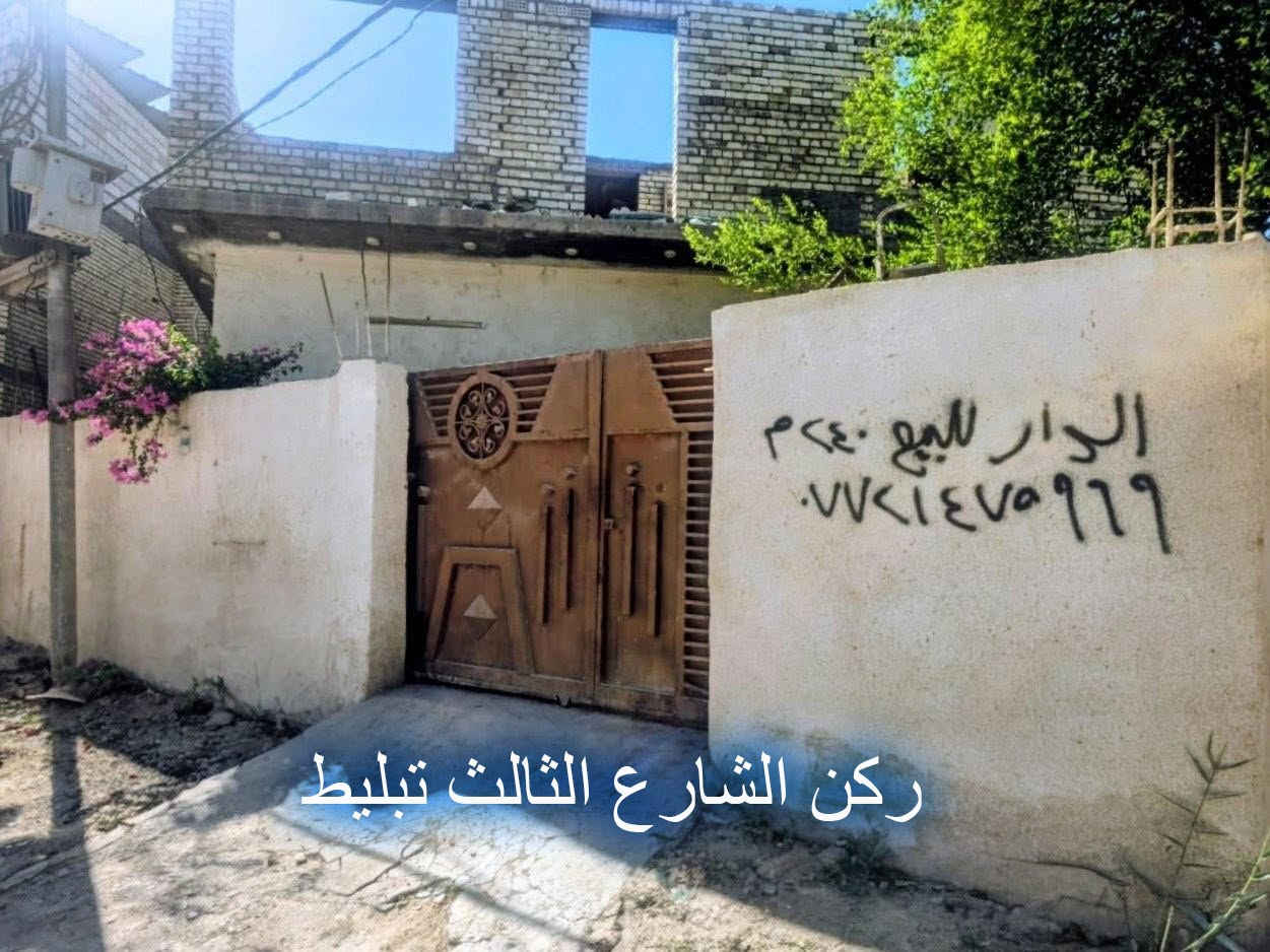 من رخصة الادمن
🏡 دار للبيع – الكوفة / قرب فلكة الدلال
📍 موقع مميز في الكوفة قرب فلكة الدلال.
✅ طابو زراعي عثماني مع معاملة طابو صرف كاملة.
📐 المساحة الكلية: 240 م².
🏗️ مساحة البناء: 180 م².
📍 الدار ركنين على 3 شوارع.
مواصفات البناء:
✔️ أساس صب كونكريت مسلح.
✔️ بناء طابوق.
✔️ 31 دنكة كونكريت مسلح (للدار والسياج).
✔️ تمديدات كهرباء حديثة (بواري دفن) بتنفيذ راقٍ ومتعوب عليه.
🏠 الطابق الأول (جاهز للسكن):
• صالة كبيرة جدًا.
• استقبال.
• غرفتان.
• مطبخ.
• حمام داخلي سيراميك مع مخزن علوي.
• حمام خارجي سيراميك.
🏗️ الطابق الثاني:
• هيكل مبني حتى مستوى السقف (غير مسقوف وغير مشطب).
• تصميمه يتضمن 3 سويتات، وكل سويت بحمام مستقل.
🌳 حديقة رئيسية واسعة، بالإضافة إلى حديقة جانبية.
💰 السعر مناسب، وللجادين فقط.
📞 للاستفسار والمعاينة:
***********
