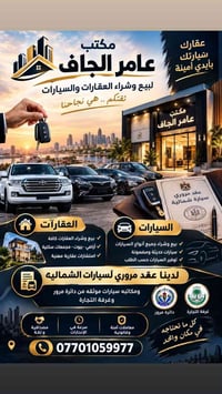 خانقين شارع البريد • عقد الكتروني • سيارات الشمالية