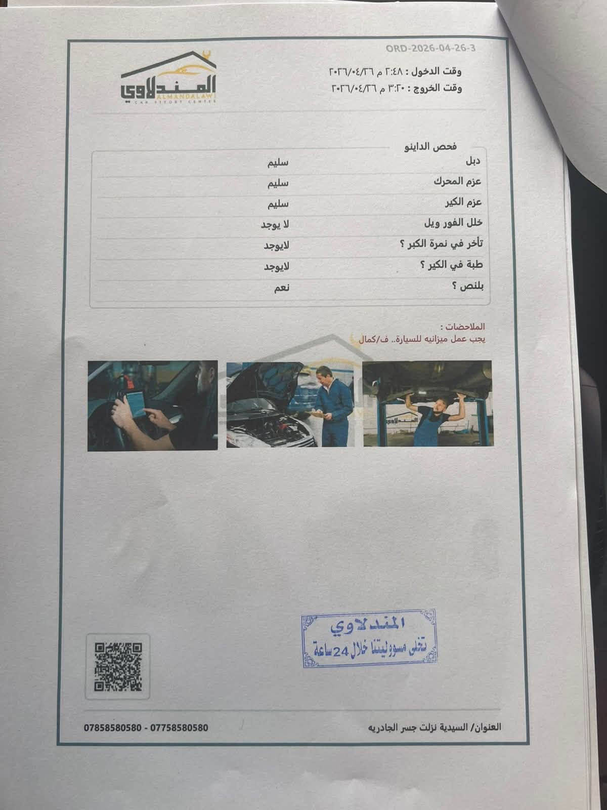 فول مواصفات • ٢٠٢٣ • رقم بغداد