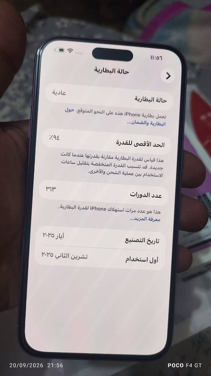 16 بلاص ذاكرة 128 بطاريه 94 جهاز جديد مامفتوح ضمانه بعد شهرين ويخلص مال الشركة سعرة (مليون) عنوان ناصرية
16 بلاص ذاكرة 128 بطاريه 94 جهاز جديد مامفتوح ضمانه بعد شهرين ويخلص مال الشركة سعرة (مليون) عنوان ناصرية
للتواصل
***********

نص مكتوب في الصور:
- 20/09/2026 21:55 POCO F4 GT
- 20/09/2026 21:56 POCO F4 GT
- 20/09/2026 21:56
- POCO F4 GT
- 11:06
- حالة البطارية
- عادية
- تعمل بطارية iPhone هذه على النحو المتوقع. حول البطارية والضمان...
- ٩٤٪
- الحد الأقصى للقدرة
- هذا قياس لقدرة البطارية مقارنة بقدرتها عندما كانت جديدة. قد تتسبب القدرة المنخفضة بتقليل ساعات الاستخدام بين عملية الشحن والأخرى.
- ٣١٣
- عدد الدورات
- هذا هو عدد مرات استهلاك iPhone لققدرة البطارية.
- معرفة المزيد...
- أيار ٢٠٢٥
- تاريخ التصنيع
- تشرين الثاني ٢٠٢٥
- أول استخدام