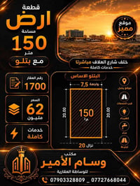 ١٥٠م • مربع ١٧٠٠ • مع بتلو