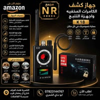 كشف الكاميرات • كشف التتبع • قابل للشحن