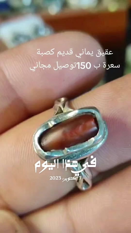 عقيق يماني • قديم • توصيل مجاني