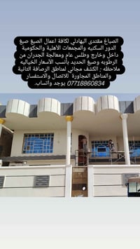 صباغ متفرغ • باليومية • الرصافة الثانية