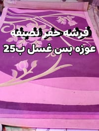فرشه • نظيفه • ٤×٣