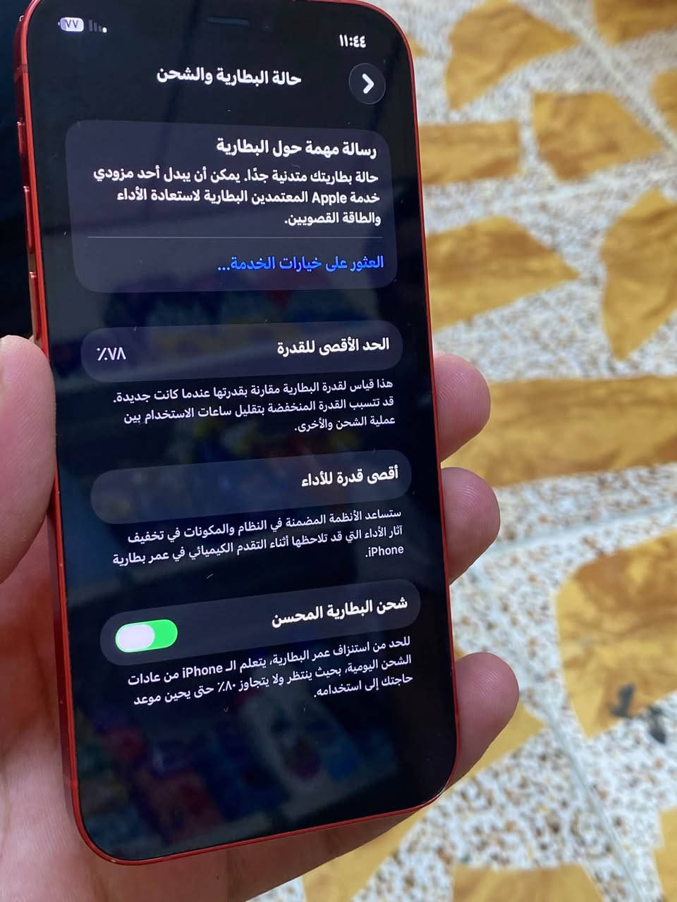 الســلام عليكم
للبيــع فقـط 
ايفون 12 عادي لون احمر جهاز كله بلادي مامفتوح ذاكره 64 بطاريه 78 جهاز تك سيم كارت
السعـــر: 280 أوبي مجــال عنواني كركوك حي النصر الاستفسار اكثر اتصل ***********
