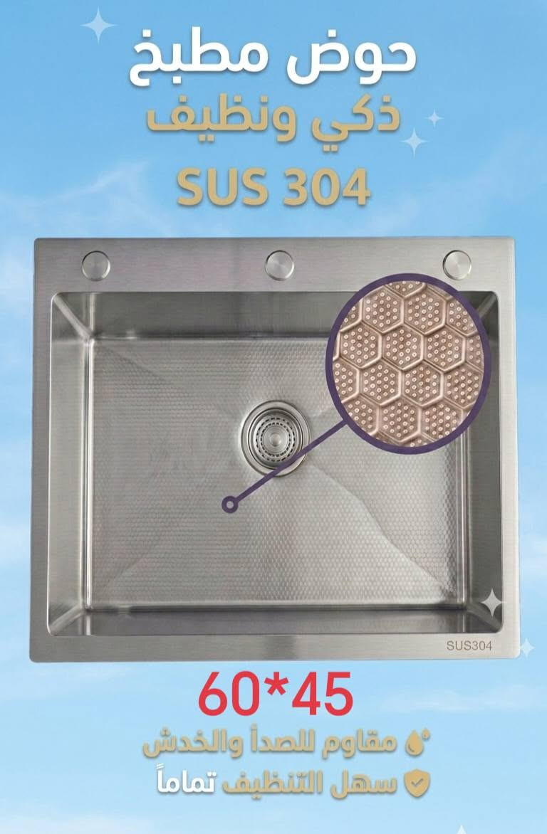 احواض استيل SUS 304 
ضمان 10 سنوات 
قياس 70*45 و 60*45
***********
