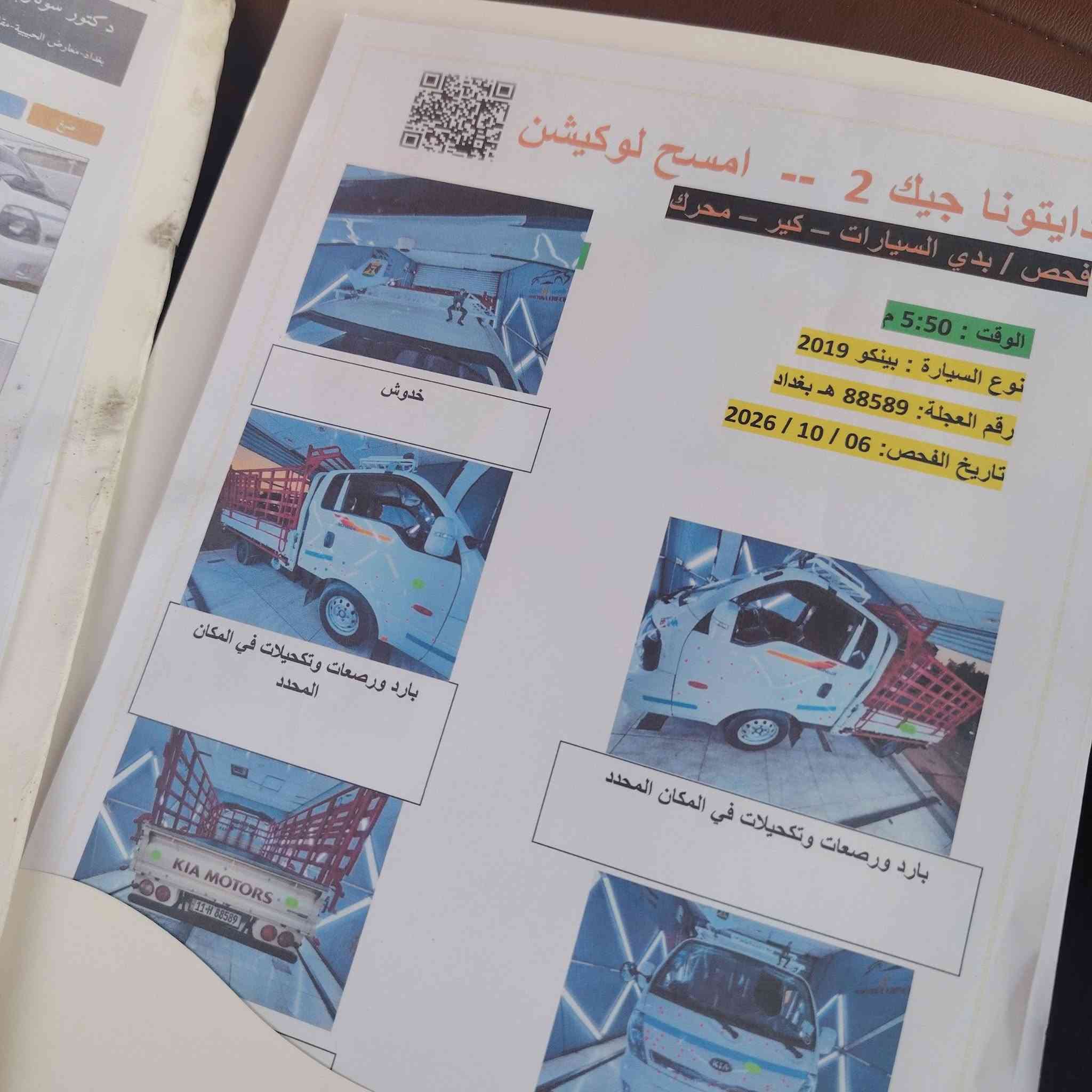 مسكر • ادبلو • فحص سونار