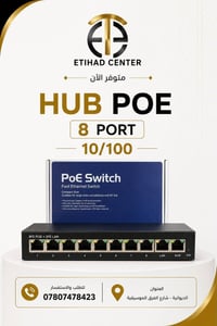 سويتش PoE • ٨ بورت • ١٠/١٠٠