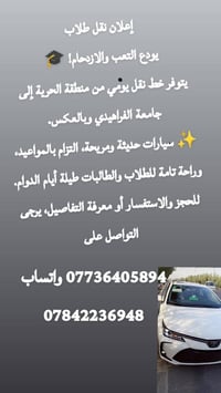 نقل طلاب • خط يومي • الحرية-الفراهيدي