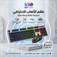 SSD STORE • كيبورد وماوس • داموك