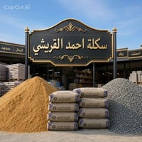 مواد بناء • رمل أحمر • النعمانية