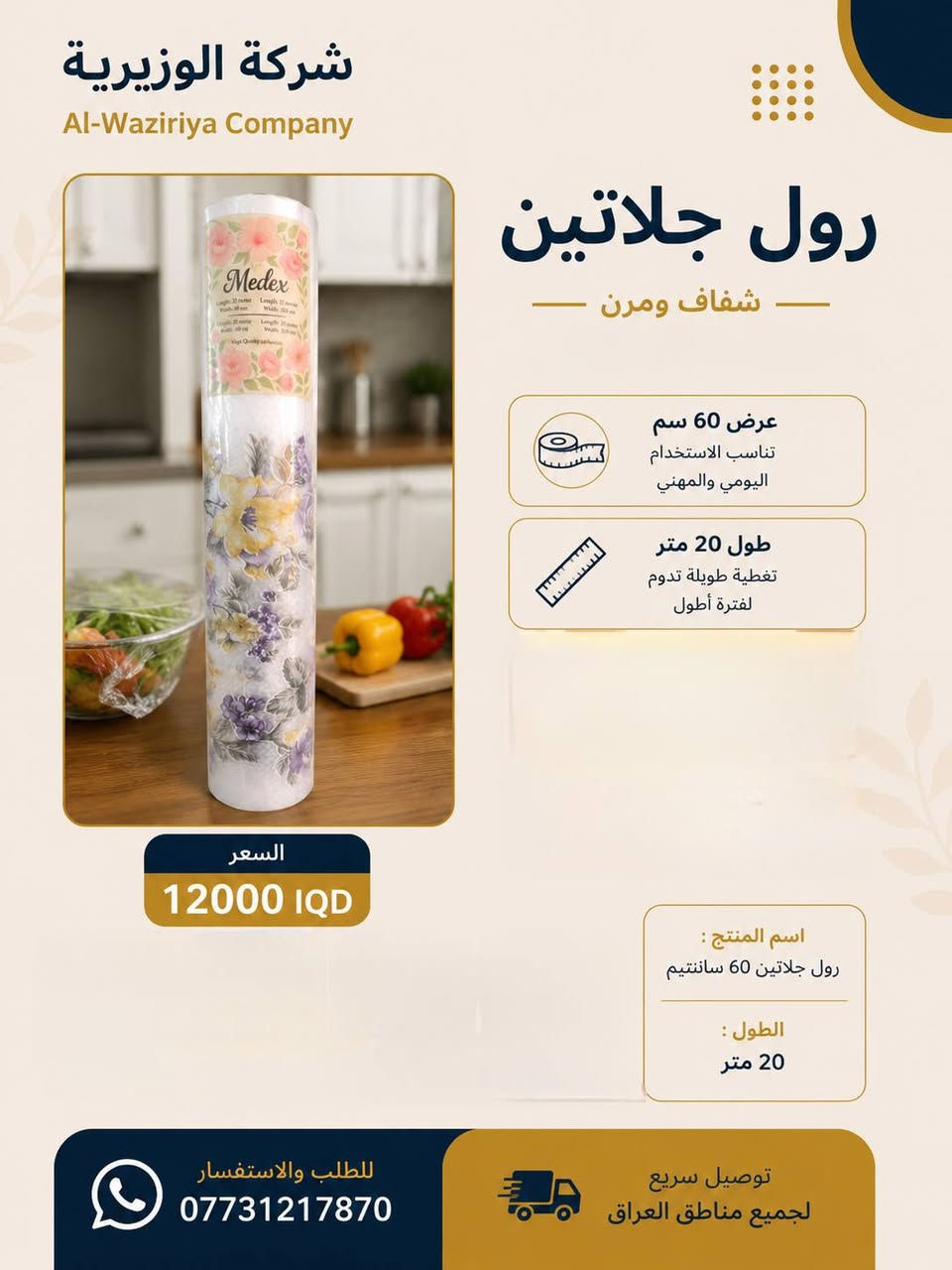 تريد بضاعة منزلية لمجمعك او مَحلك !!
⛔️شركة الوزيرية هُنا لِتجهيزك بالأنسب
📦 بضاعة متنوعة بمكان واحد
🚚 توصيل ونقليات كافة المُحافظات🇮🇶  

واتساب:***********
