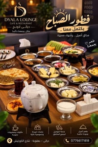 فطور كامل • ديالى لاونج • توصيل