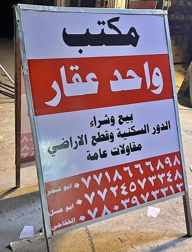 #الي عنده دونم مراوس
#بنص قطعه ١٢٥ متر باسمي طابو صرف بالتوزيع الجديد مقابيل بوابة العزيزية

#للاستفسار ☎️
‏‪***********‬‏ #ابو شمر
*********** #ابو عسل الخفاجي اثير
*********** #ابو عسل الخفاجي اسيا
#او مراجعه مكتب واحد عقار
#عنوان/#المكتب 
#شارع المحكمه #مقابيل #دائره الطابو #ومديريه الدفاع المدني 

اهلا وسهلا🌺
