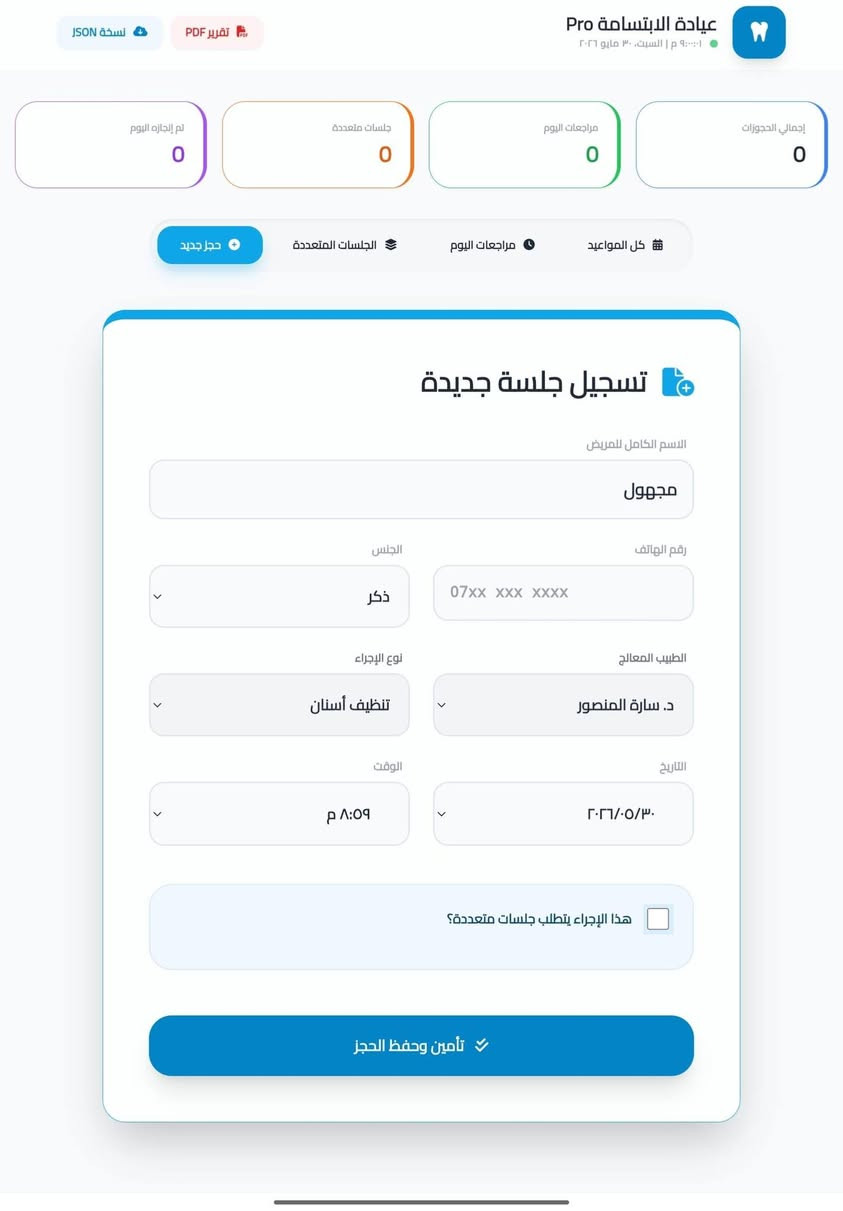 نظام #حجوزاتي لإدارة الحجوزات في عيادات الاسنان شراء مره واحده فقط. 

اي افكار او إضافة ***********
