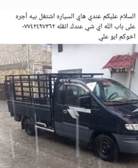 للأجرة • نقل أغراض • جاهز للعمل